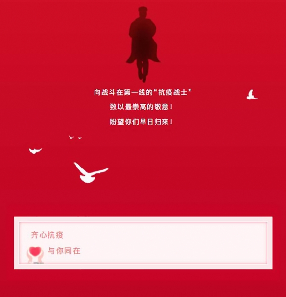 面對疫情勇于擔當 面對疫情勇于擔當