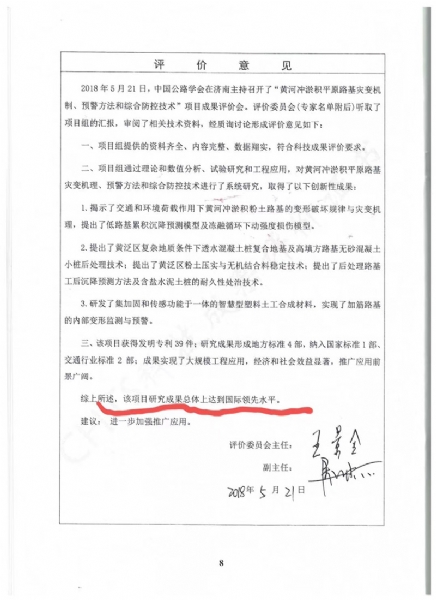 喜訊！《黃河沖淤積平原路基災(zāi)變機(jī)制、預(yù)警方法和綜合防控技術(shù)》科學(xué)技術(shù)成果達(dá)到國際水平