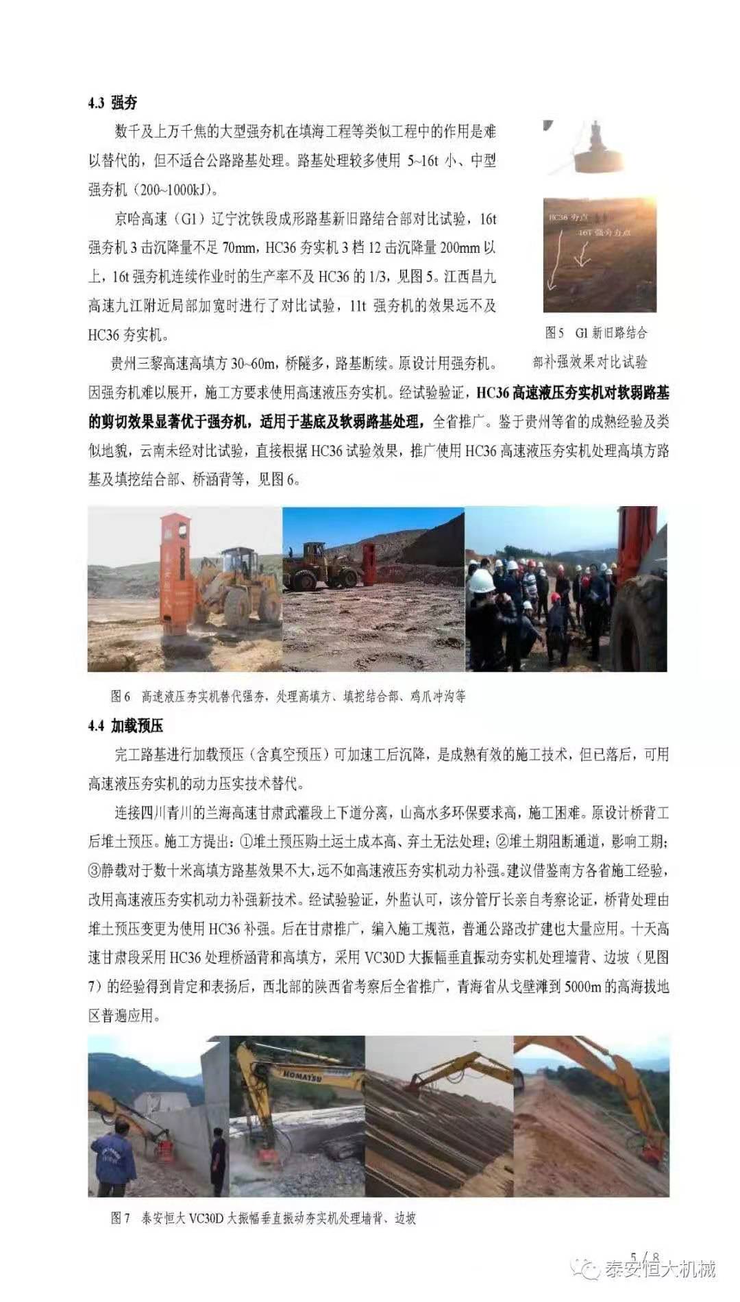 武九高速公路項目高速液壓夯實機施工交流 武九高速公路項目高速液壓夯實機施工交流
