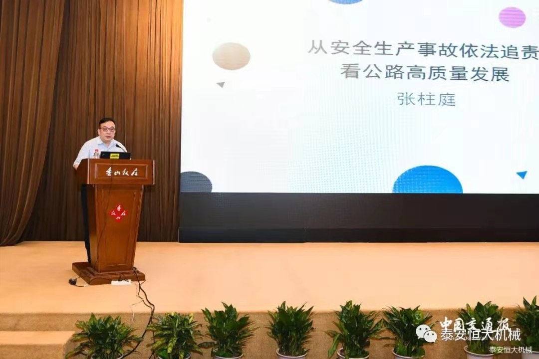 恒大機械應(yīng)邀參加全國公路民營企業(yè)高質(zhì)量發(fā)展研討會 恒大機械應(yīng)邀參加全國公路民營企業(yè)高質(zhì)量發(fā)展研討會