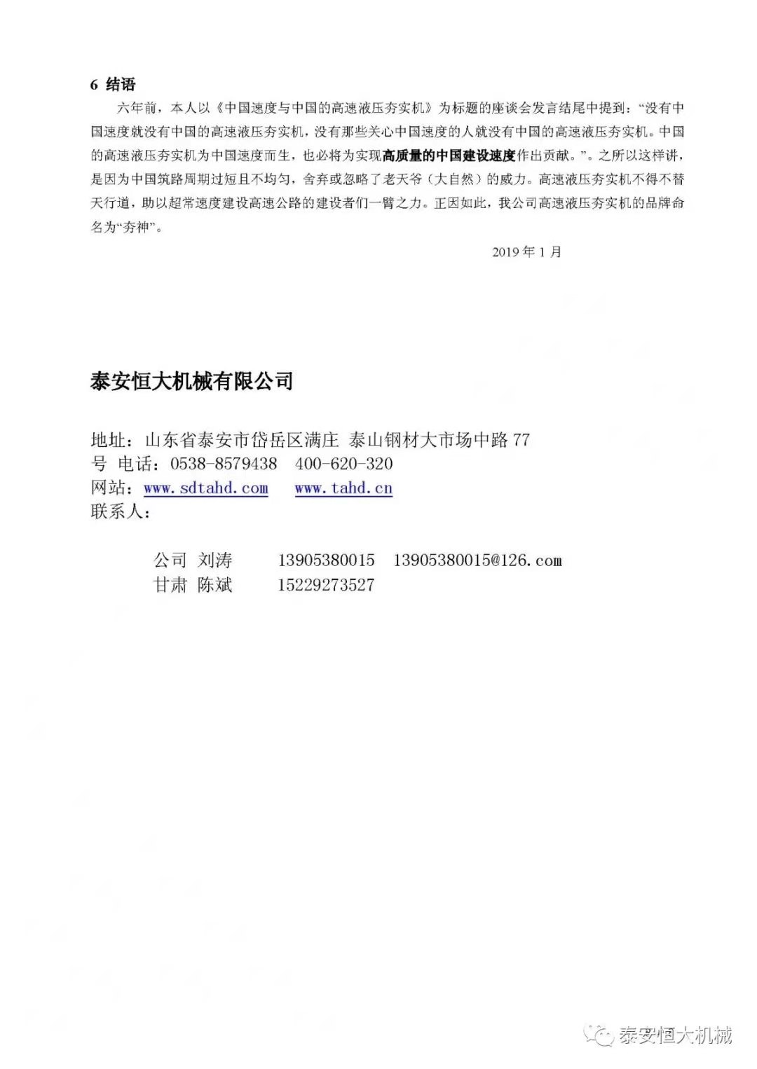 武九高速公路項目高速液壓夯實機施工交流 武九高速公路項目高速液壓夯實機施工交流